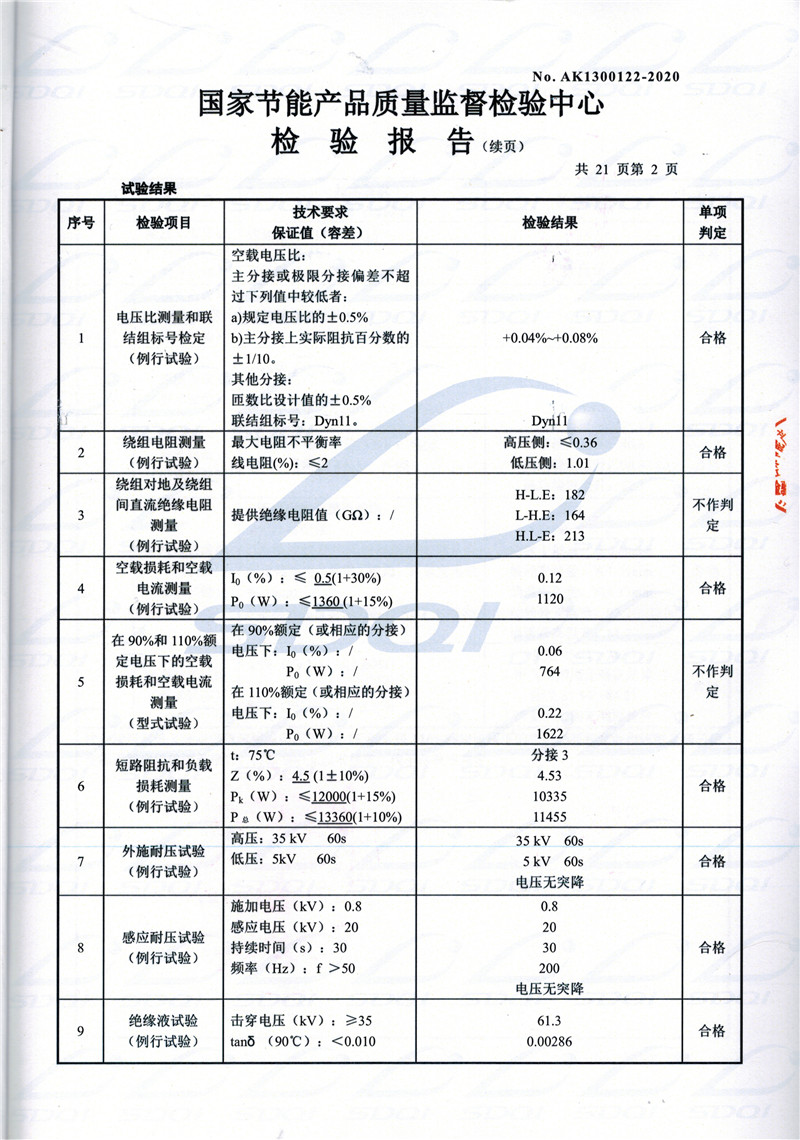高低压试验报告-S11-1250海林海林海林油浸式变压器-2.jpg
